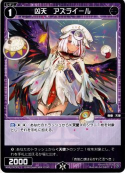 画像1: 【ホイル仕様】凶天　アズライール[WXDi_P01-078R]