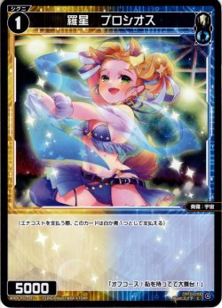 画像1: 【ホイル仕様】羅星　プロシオス[WXDi_P01-091C]