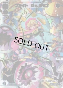 画像1: 【SECRET】ファイト　Ｄｒ．タマゴ[WXDi_D05-003S]