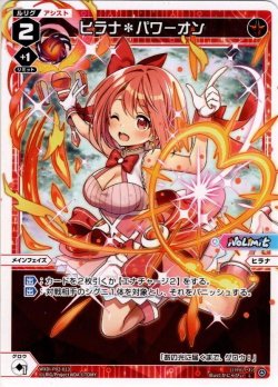 画像1: 【ホイル仕様】ヒラナ*パワーオン[WXDi_P02-013L]