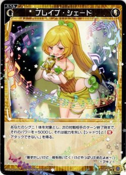 画像1: 【ホイル仕様】ブレイブ・シェード[WXDi_P02-055R]