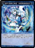 【ホイル仕様】SPINNING HARMONY[WXDi_P02-071R]