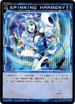 画像1: 【ホイル仕様】SPINNING HARMONY[WXDi_P02-071R]