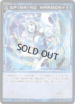 画像1: 【ホイル仕様】SPINNING HARMONY[WXDi_P02-071R]