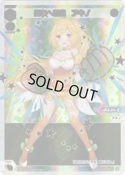 画像1: 【SECRET】想いへ前進　アキノ[WXDi_P02-007S]