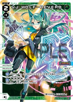 画像1: 【ホイル仕様】VJ.WOLF-REVERB[WXDi_P03-020L]