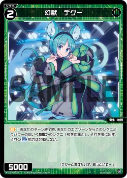 画像1: 【ホイル仕様】幻獣　デグー[WXDi_P03-078C]