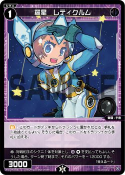 画像1: 【ホイル仕様】羅星　レティクルム[WXDi_P03-081C]