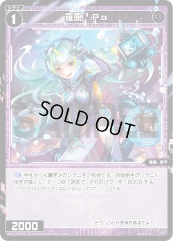 画像1: 【ホイル仕様】羅原　Ｐａ[WXDi_P03-082C]