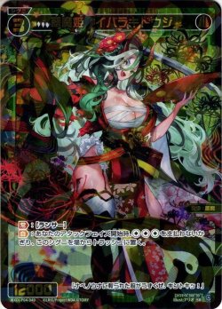 画像1: 翠魔姫　イバラキドウジ[WXDi_P04-040SR]