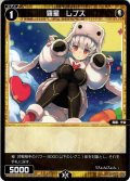 【ホイル仕様】羅星　レプス[WXDi_P04-044C]