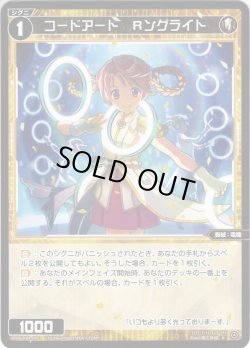 画像1: 【ホイル仕様】コードアート　Rングライト[WXDi_P04-045R]