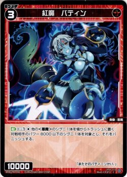 画像1: 紅魔　バティン[WXDi_P04-060C]