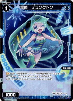 画像1: 【ホイル仕様】羅菌　プランクトン[WXDi_P04-065C]