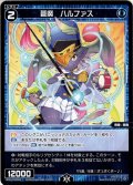蒼魔　ハルファス[WXDi_P04-068C]