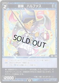 画像1: 【ホイル仕様】蒼魔　ハルファス[WXDi_P04-068C]