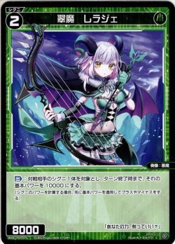 画像1: 【ホイル仕様】翠魔　レラジェ[WXDi_P04-075C]