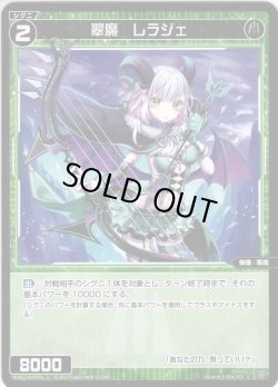 画像1: 【ホイル仕様】翠魔　レラジェ[WXDi_P04-075C]