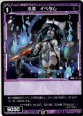 【ホイル仕様】小装　イペタム[WXDi_P04-080C]