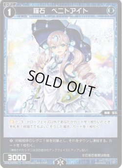 画像1: 【ホイル仕様】羅石　ベニトアイト[WXDi_P05-062C]