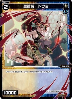 画像1: 【ホイル仕様】聖蒼将　トウタ[WXDi_P05-090C]