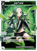 【ホイル仕様】緑姫・修復[WXDi_P06-030LC]