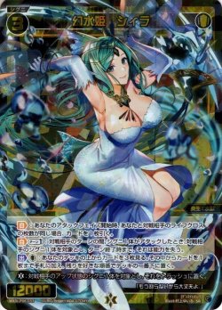 画像1: 幻水姫　シィラ[WXDi_P06-033SR]