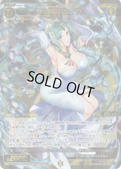 画像1: 幻水姫　シィラ[WXDi_P06-033SR]