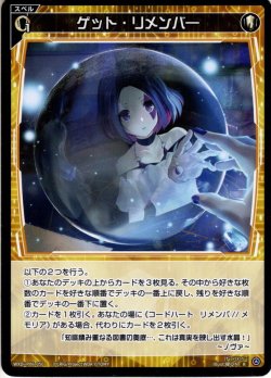 画像1: 【ホイル仕様】ゲット・リメンバー[WXDi_P06-050R]