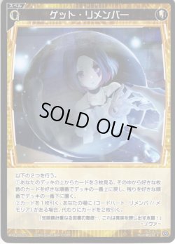 画像1: 【ホイル仕様】ゲット・リメンバー[WXDi_P06-050R]