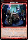 【ホイル仕様】電動馬の発掘[WXDi_P06-059R]