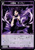 【ホイル仕様】幻黒竜　ティラノ[WXDi_P06-083C]