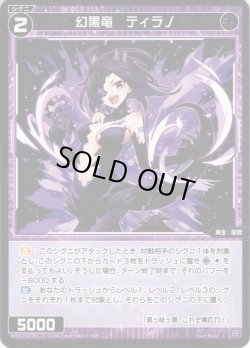 画像1: 【ホイル仕様】幻黒竜　ティラノ[WXDi_P06-083C]