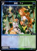 羅原　Te[WXDi_P06-091C]