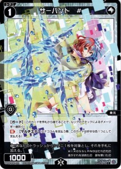 画像1: 【ホイル仕様】サーバント　＃[WXDi_P06-092C]