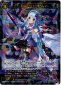蒼天姫　ブリュンヒルデ[WXDi_P07-043SR]
