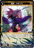 【ホイル仕様】聖将　ヤギュウ[WXDi_P07-051C]