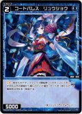 【ホイル仕様】コードパレス　リュウジョウ[WXDi_P07-075R]