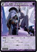 【ホイル仕様】凶将　アグラヴェイン[WXDi_P07-091C]