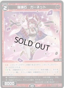 画像1: 【ホイル仕様】羅踊石　ガーネット[WXDi_P08-059C]