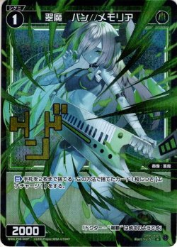 画像1: 【ホイル仕様】翠魔　バン//メモリア[WXDi_P08-069R]