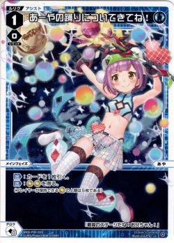 画像1: 【ホイル仕様】あーやの踊りについてきてね！[WXDi_P09-033LC]