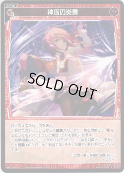 画像1: 【ホイル仕様】神流の炎舞[WXDi_P09-062R]