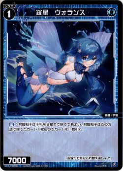 画像1: 【ホイル仕様】羅星　ヴォランス[WXDi_P09-064C]