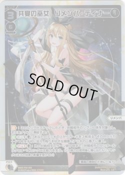 画像1: 共宴の巫女　リメンバ・ディナー[WXDi_P10-005LR]