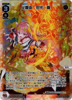 画像1: 火露炎　花代・参　[WXDi_P10-006LR]