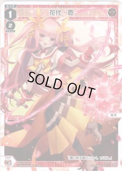 画像1: 【ホイル仕様】花代・壱[WXDi_P10-013LC]