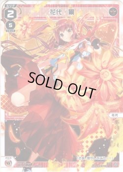 画像1: 【ホイル仕様】花代・爾[WXDi_P10-014LC]