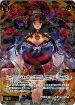 画像1: 幻竜歌姫　オロチ[WXDi_P10-037SR]