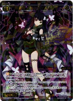 画像1: 羅星姫　ミュウ//メモリア[WXDi_P10-043SR]